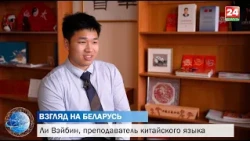 Chinese National Considers Belarus the Best Country to Live In