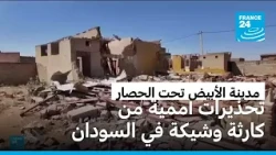 مدينة الأبيض المحاصرة: تحذيرات أممية من كارثة جديدة في قلب السودان