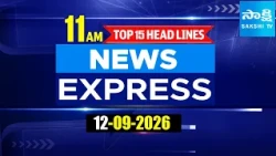 11AM News Express | TOP 15 Headlines Today | Sakshi Telugu News | 12-09-2026 | @SakshiTV