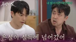 "He finally gave in to Eun-seol's persuasion," Park Sung-kyu feels grateful to Jeon Hye-won [Trap...