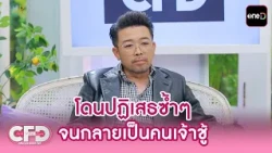 Nanake: Repeatedly Rejected Until He Became a Playboy | Highlight Club Friday Show Ep.214 | Aug 1...