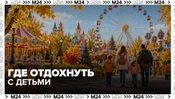 Muscovites shared vacation ideas for kids during school break