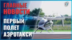 Air Taxi Flight Demonstrated in Astana