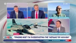 ΚΥΣΕΑ: "Πράσινο φως" για τα εξοπλιστικά της "Ασπίδας του Αχιλλέα" | Σήμερα | 24/07/2026