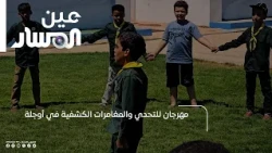 Scouting Challenge and Adventure Festival in Awjila
