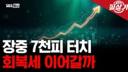 [Winning Strategy] KOSPI Rebound: Is the Opportunity in 'This Stock'?
