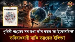 'Viral The Economist Cover': From the Nepal tragedy to a new war, is it a prophecy or a terrifyin...