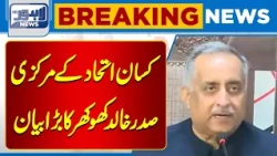Kissan Ittehad President Khalid Khokhar’s Big Statement | Breaking News