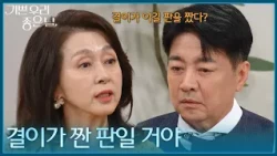"It must be a setup by Gyeol" Yoon Da-hoon and Moon Hee-kyung suspect Yoon Jong-hoon of orchestra...