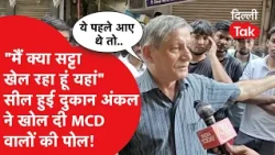 "Am I running a gambling den?" - Shop sealed in Madhu Vihar, angry uncle lashes out and exposes t...