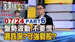 "Market Rollercoaster: Don't Panic! Buy the Dip or Stick with Strong Stocks?" 【Money Line 100%】 2...