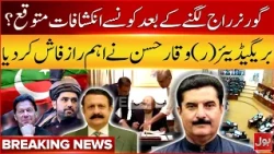 What revelations are expected after Governor's Rule in KPK? | Brigadier (R) Waqar Hassan | Bol News