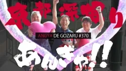 Angya de Gozaru!! #370 Long-standing Shop Pilgrimage!! (Broadcast June 22, 2025)