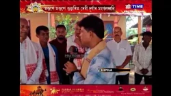 দিপীলাত এইবেলি নৱম বাৰ্ষিক দুৰ্গা পূজা উদযাপনক লৈ যথেষ্ট উলহ মালহ দেখা গৈছে...