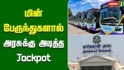 Government Hits the Jackpot with Electric Buses | BUSES | TNGOVT | ELECTRIC BUSES | DIESEL | NEWSJ