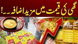 Big Increase in The Prices of Ghee | Breaking News | City 41