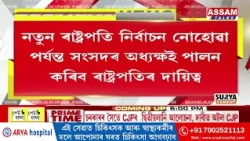 বাংলাদেশৰ ৰাষ্ট্ৰপতিৰ পদত্যাগ