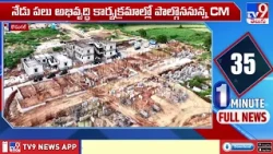 కొడంగల్‌లో సీఎం రేవంత్ రెడ్డి పర్యటన - TV9