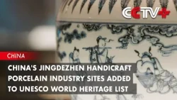 China's Jingdezhen Handicraft Porcelain Industry Sites Added to UNESCO World Heritage List