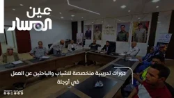 Specialized Training Courses for Youth and Job Seekers in Awjila