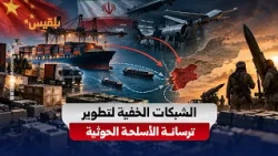 How Do Electronic and Technical Components Reach the Houthi Arsenal Through Complex Supply Routes?