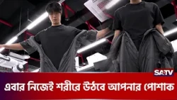 হাত ছাড়াই পরবেন নিজের পোশাক | SATV
