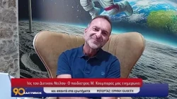 90 ΛΕΠΤΑ ΚΑΛΥΜΝΟΣ (02.09.2026)