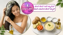 ಹೇರ್ ಕೇರ್ ಗಾಗಿ ಕ್ಯಾರೆಟ್ ಹಾಗು ಹಾಲಿನ ಹೇರ್ ಪ್ಯಾಕ್| Carrot & Milk Hair Pack for Hair Care | Saral Jeevan