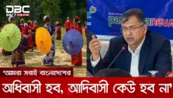 ‘ধর্ম-বর্ণ-সংস্কৃতি-ভাষা নির্বিশেষে আমরা সবাই বাংলাদেশের নাগরিক পরিচয়েই থাকি’ | DBC NEWS