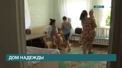 Единственный на весь регион центр для реабилитации женщин с зависимостью работает в Иркутске