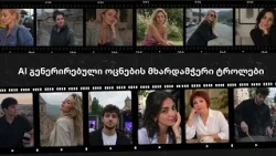 „მითების დეტექტორის“ მიერ გამოვლენილი სამთავრობო  ყალბი ანგარიშები სოცქსელიდან გაქრა