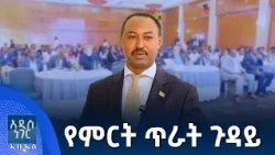 የምርት ጥራት ጉዳይ፣ ሐምሌ 14, 2018 What's New July 21, 2026