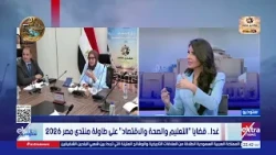 د. أحمد سعيد أستاذ الاقتصاد: المصريين ينتظرون منتدى مصر 2026 لمشاهدة نتائج فعالة