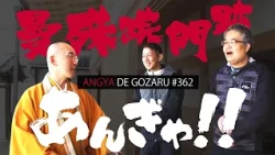 Angya de Gozaru!! #362 Manshu-in Monzeki Angya!! (Aired April 27, 2025)