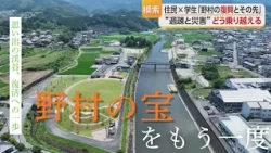 [8 Years Since the Heavy Rain Disaster in Western Japan] Nomura Town Residents and Students Take ...