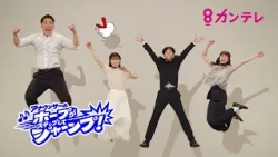 ハチエモン「アナウンサーのホープ４人編」2026