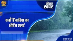 Weather News | Where is the Orange Alert for Rain | DD Kisan | September 10, 2026