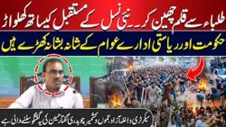 Govt and State Institutions Stand with the People | Chaudhry Guftar Hussain’s Strong Message