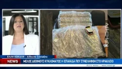 '' Φορτωμένη'' με 19 κιλά χασίς έφτασε στο αεροδρόμιο Ηρακλείου 32χρονη από τη Βαρκελώνη