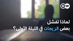 التشنج المهبلي.. لماذا تعاني آلاف النساء بصمت بعد الزواج؟