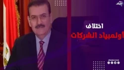 المهندس هاني ضاحي    اتمنى عودة موسى للشاشة سريعا و أولمبياد الشركات هذا العام مختلف