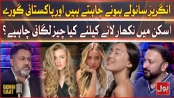 Pakistani vs Western Beauty Standards | Best Natural Tips for Radiant Glowing Skin | BOL News