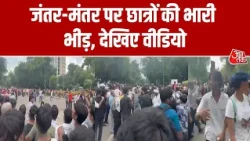 NEET Protest: दिल्ली में छात्रों का प्रदर्शन जारी, जंतर-मतर पर हुई भारी भीड़ | Aaj Tak News