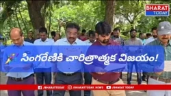 🔥 Tadicherla-2 Coal Block Allocated to Singareni - Grand Celebrations in Mandamarri - Good News f...