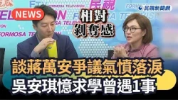 Trending News / Wu An-chi breaks down in tears discussing the Chiang Wan-an controversy, recalls ...