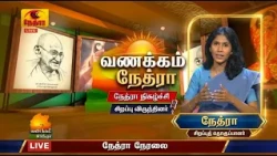Vanakkam Nethra | வணக்கம் நேத்ரா | 12 October 2026 | Nethra TV | Sri Lanka Tamil Morning Programme