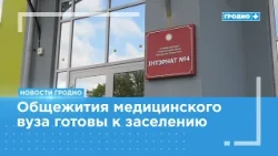 Three thousand medical students to be housed in Grodno dormitories