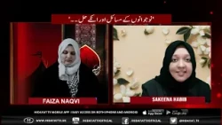 6th RABI UL AWAAL SUBH E GHAM WITH FAIZA NAQVI