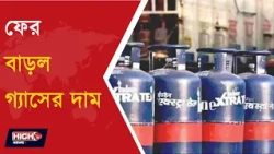 LPG PRICE HIKE l পুজোর আগেই হেঁশেলে আগুন!, কলকাতায় সিলিন্ডার পিছু কত দর ?