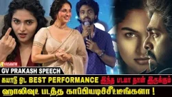 இவனுங்க Kayadu Lohar 😜 வெறியனுங்க🤣 GV Prakash Speech at Immortal Pre Release Event |  Vasanth TV